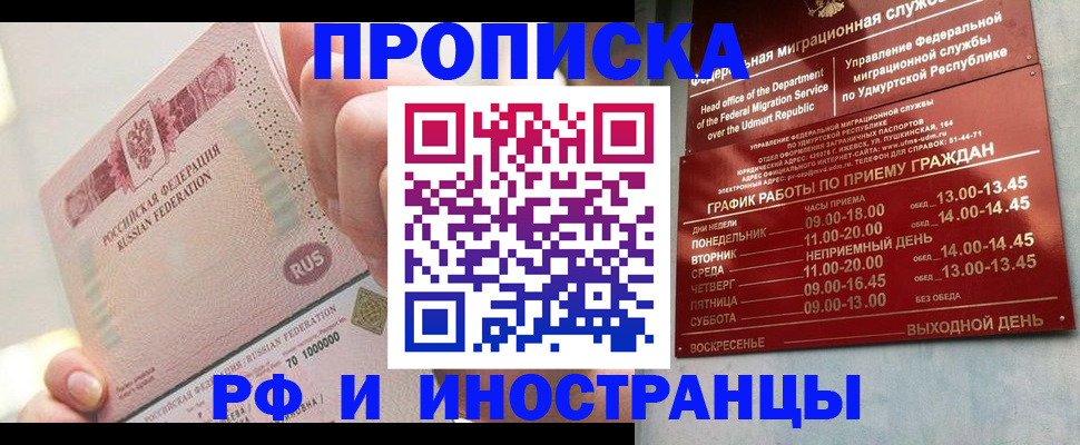 временная регистрация в Ишиме