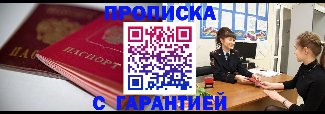 временная регистрация для школы в Ишиме