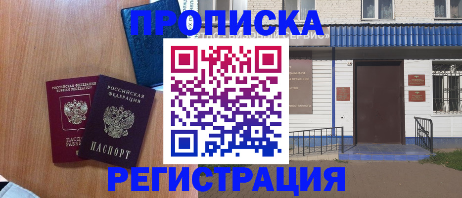 прописка гарантия в Ишиме