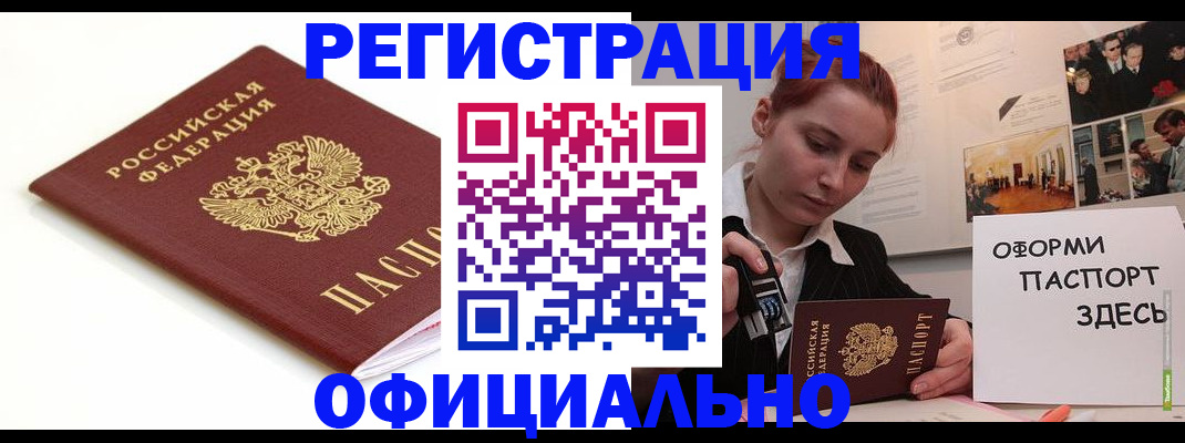 прописка для военкомата в Ишиме