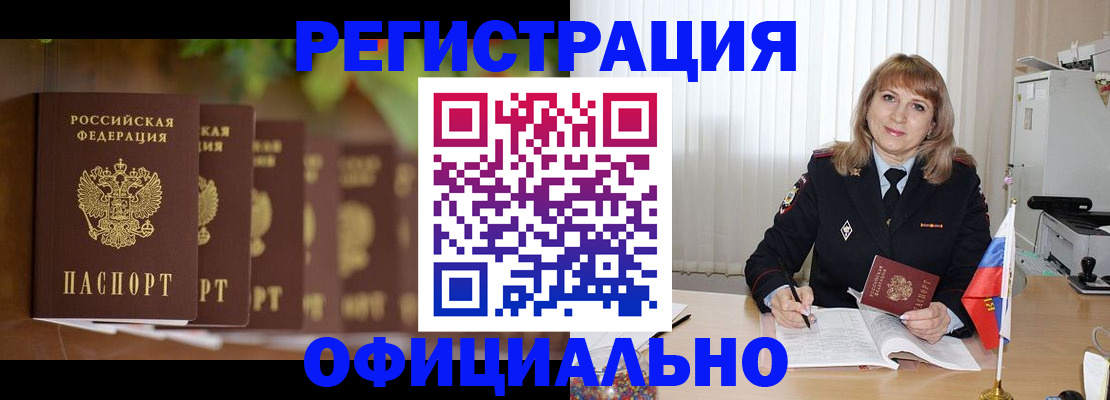 купить прописку в Ишиме