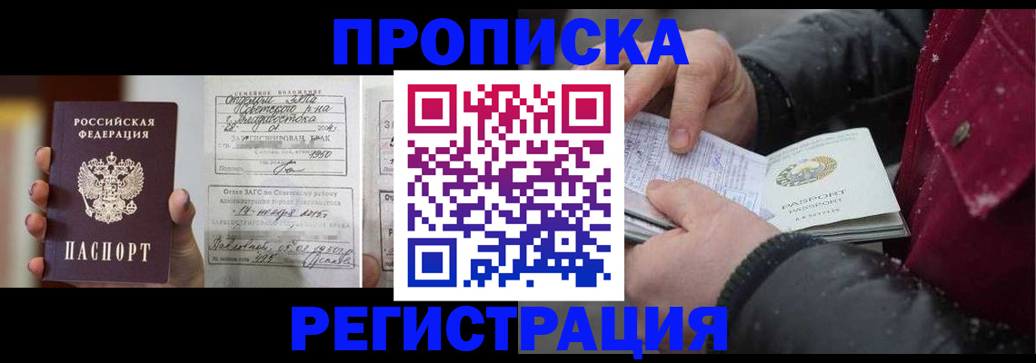 временная регистрация купить в Ишиме