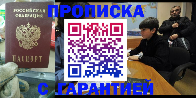 прописка для кредита в Ишиме